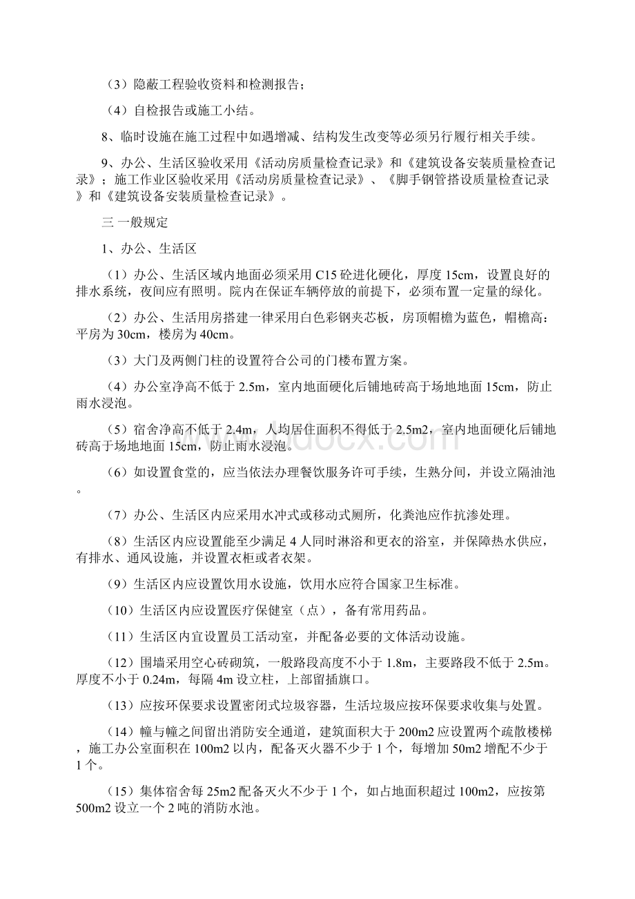 fA建设工程施工现场临时设施管理规定共19页word资料.docx_第3页