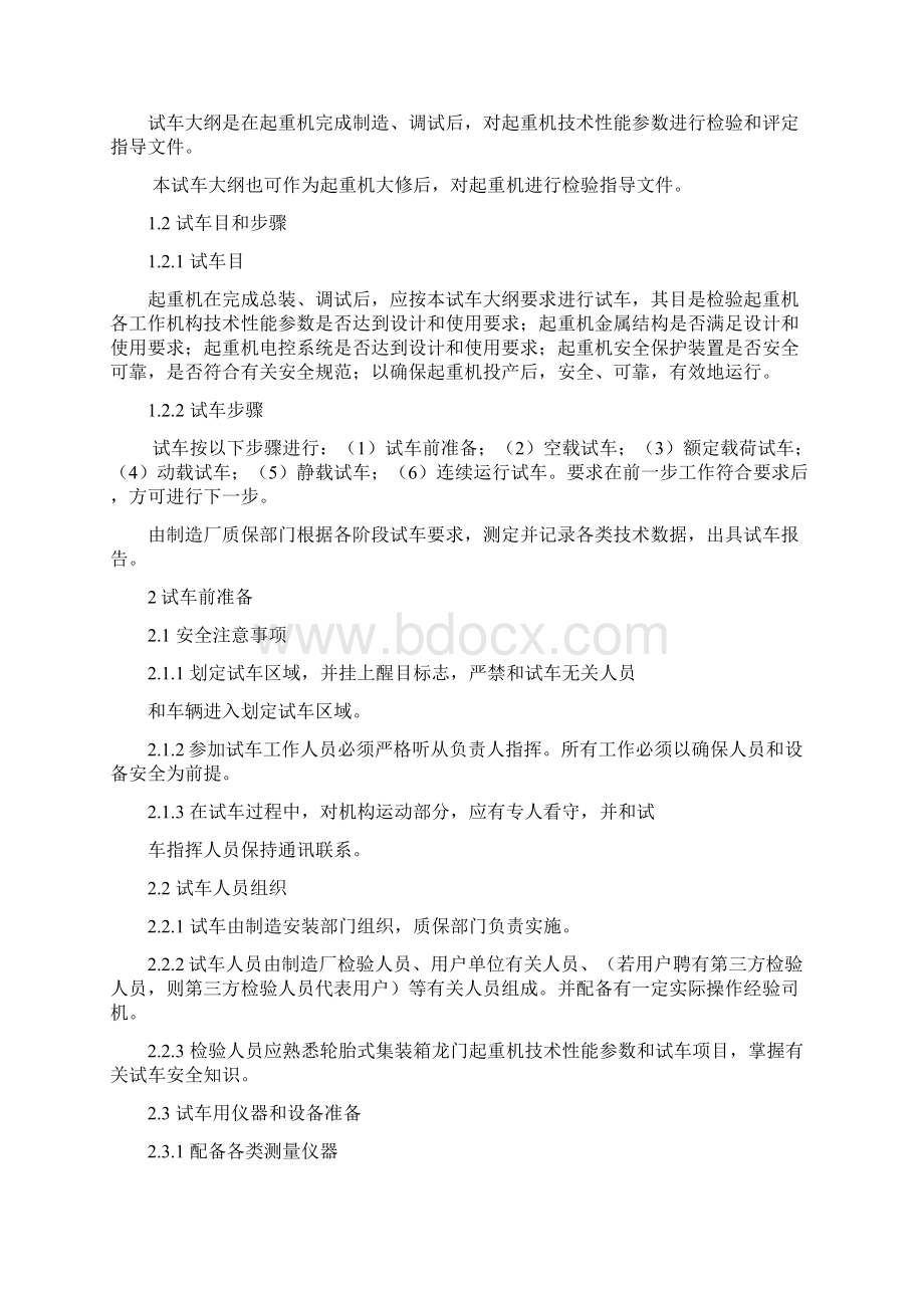 集装箱轮胎吊试车Word文档格式.docx_第2页