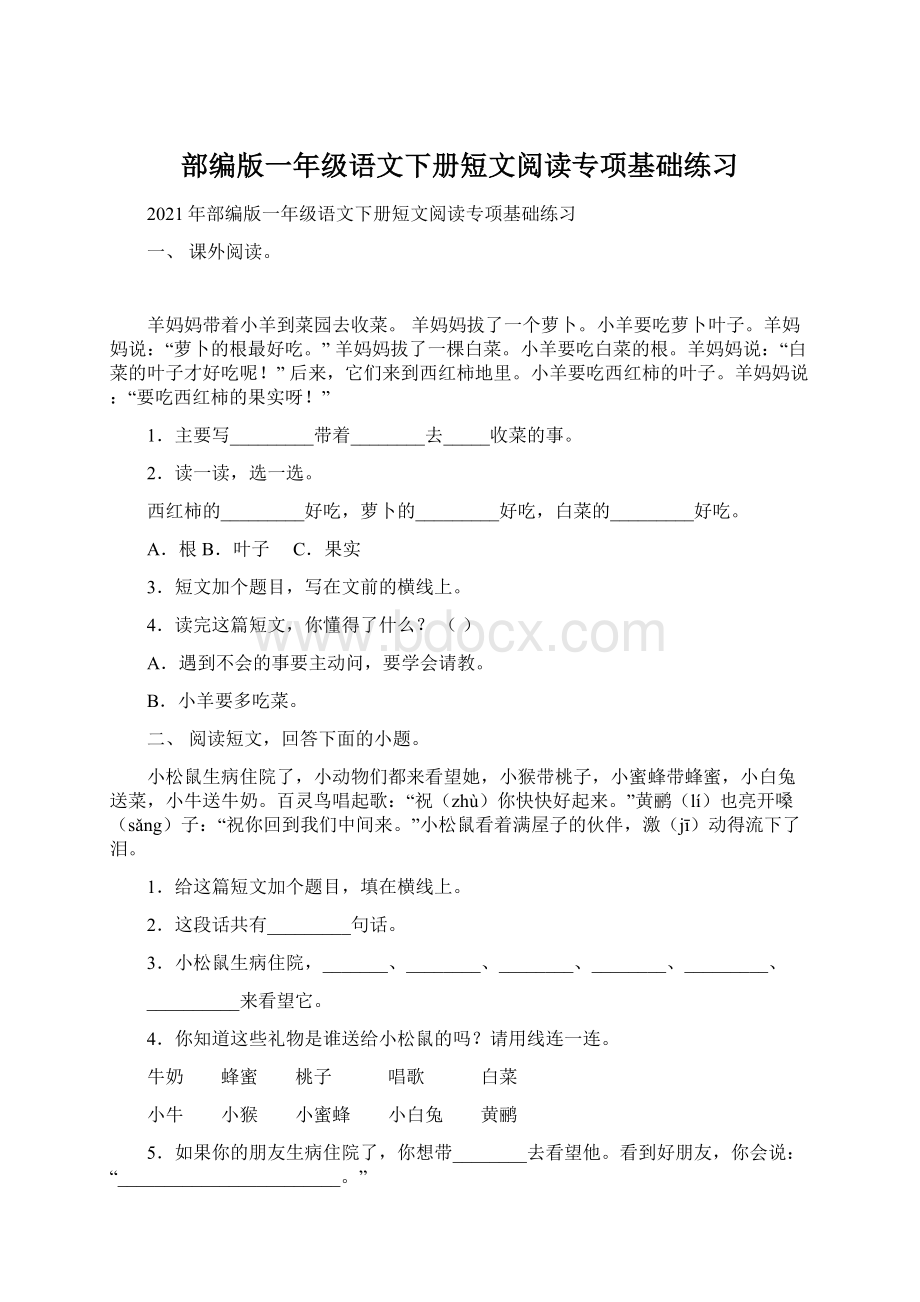 部编版一年级语文下册短文阅读专项基础练习Word文档格式.docx