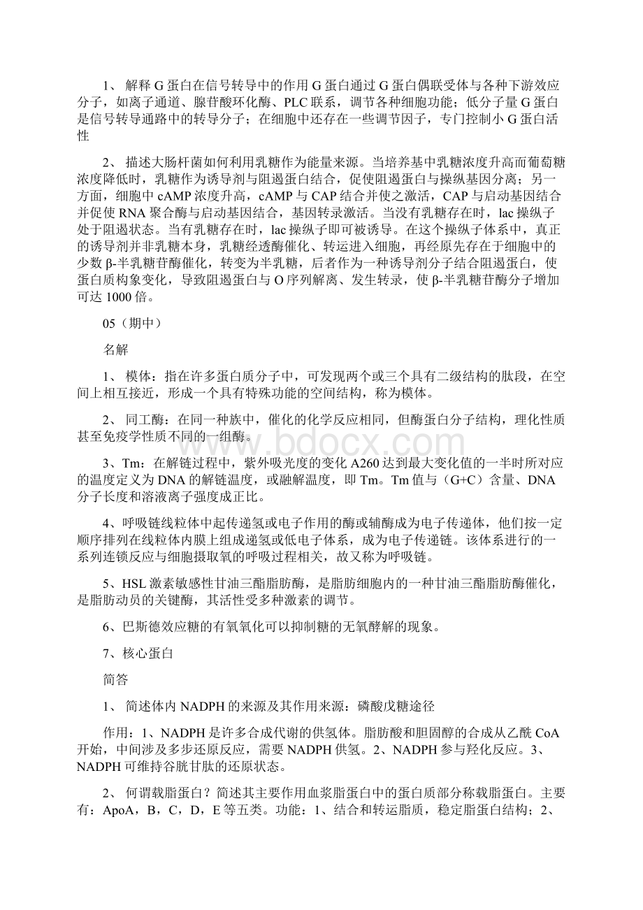 生化学海浮舟问题详解部分.docx_第2页