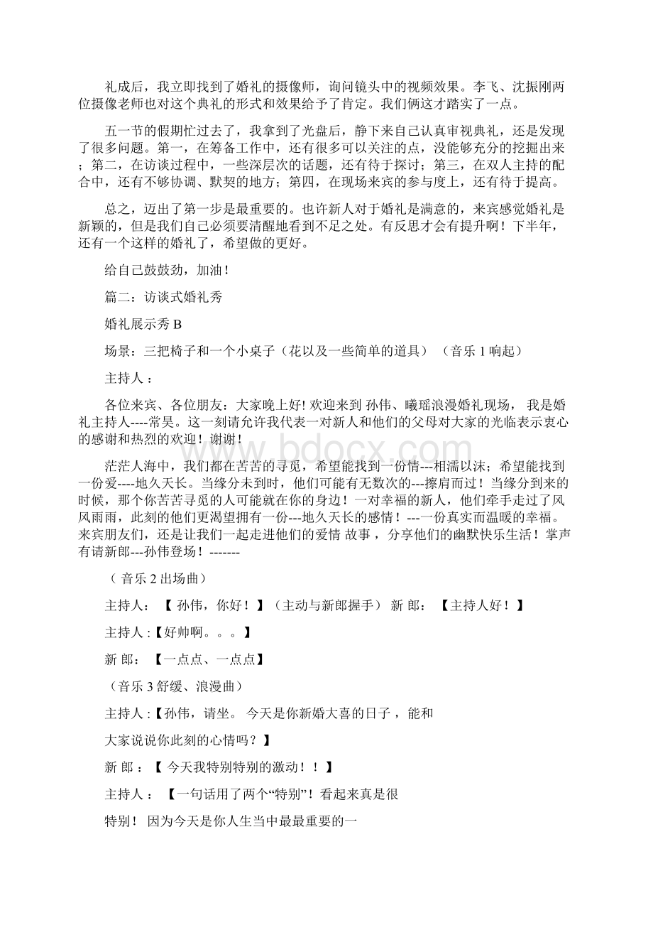 最新婚礼采访word范文 13页.docx_第3页