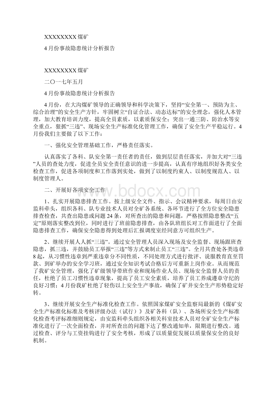 10事故隐患统计分析报告文档格式.docx_第3页