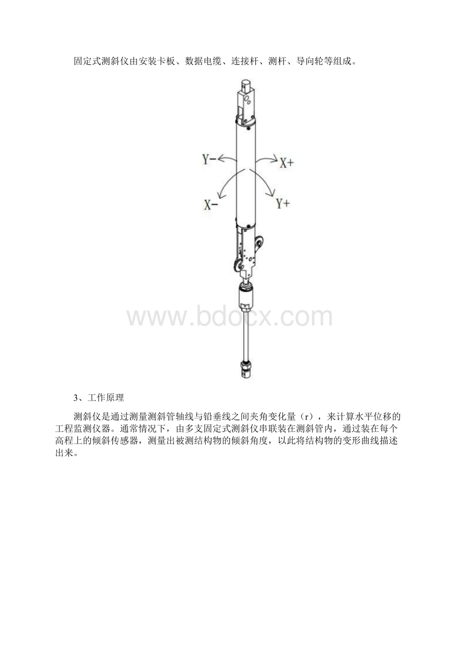 边坡位移自动化监测解决方案Word文件下载.docx_第2页