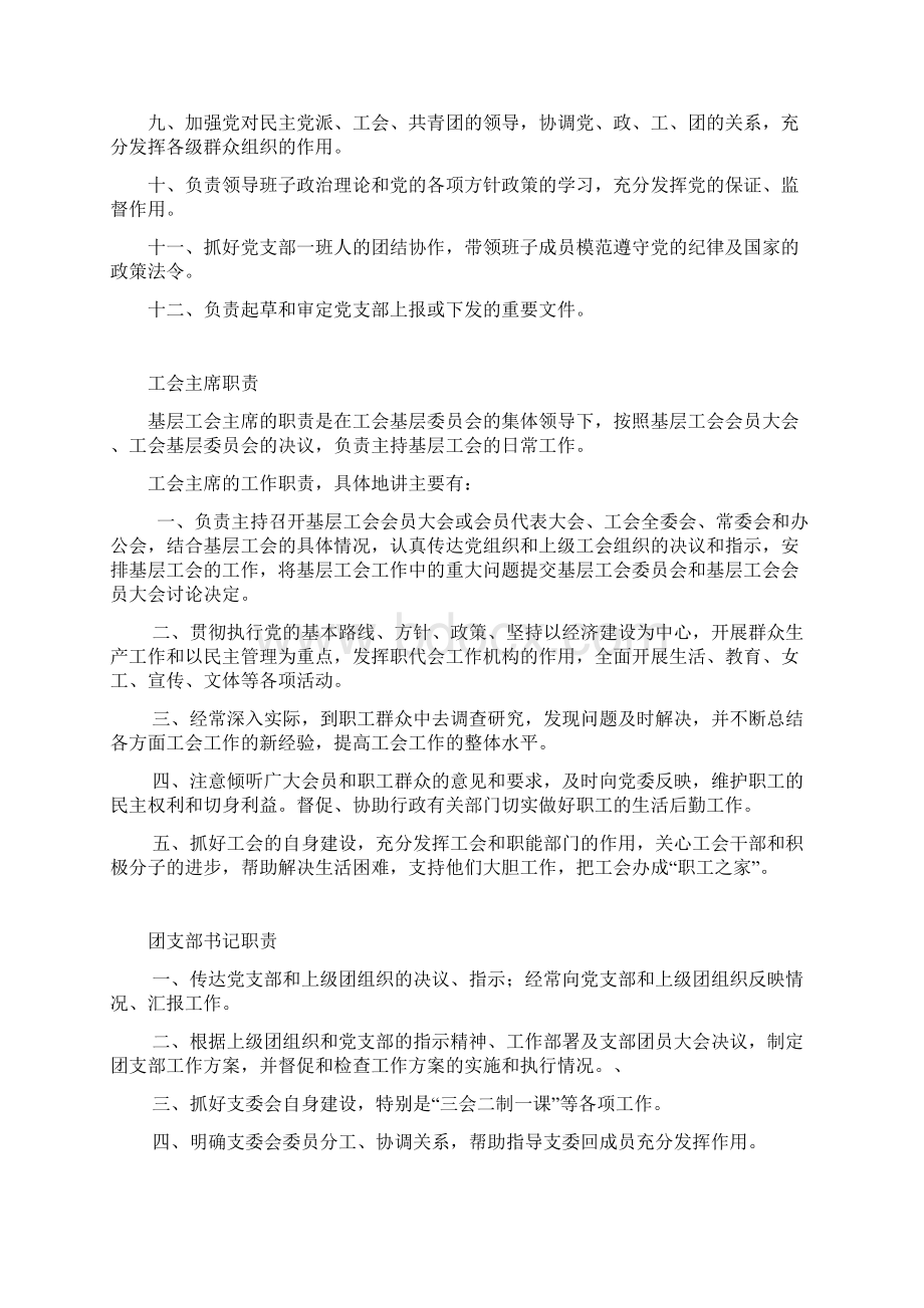 急救中心规章制度汇编.docx_第2页