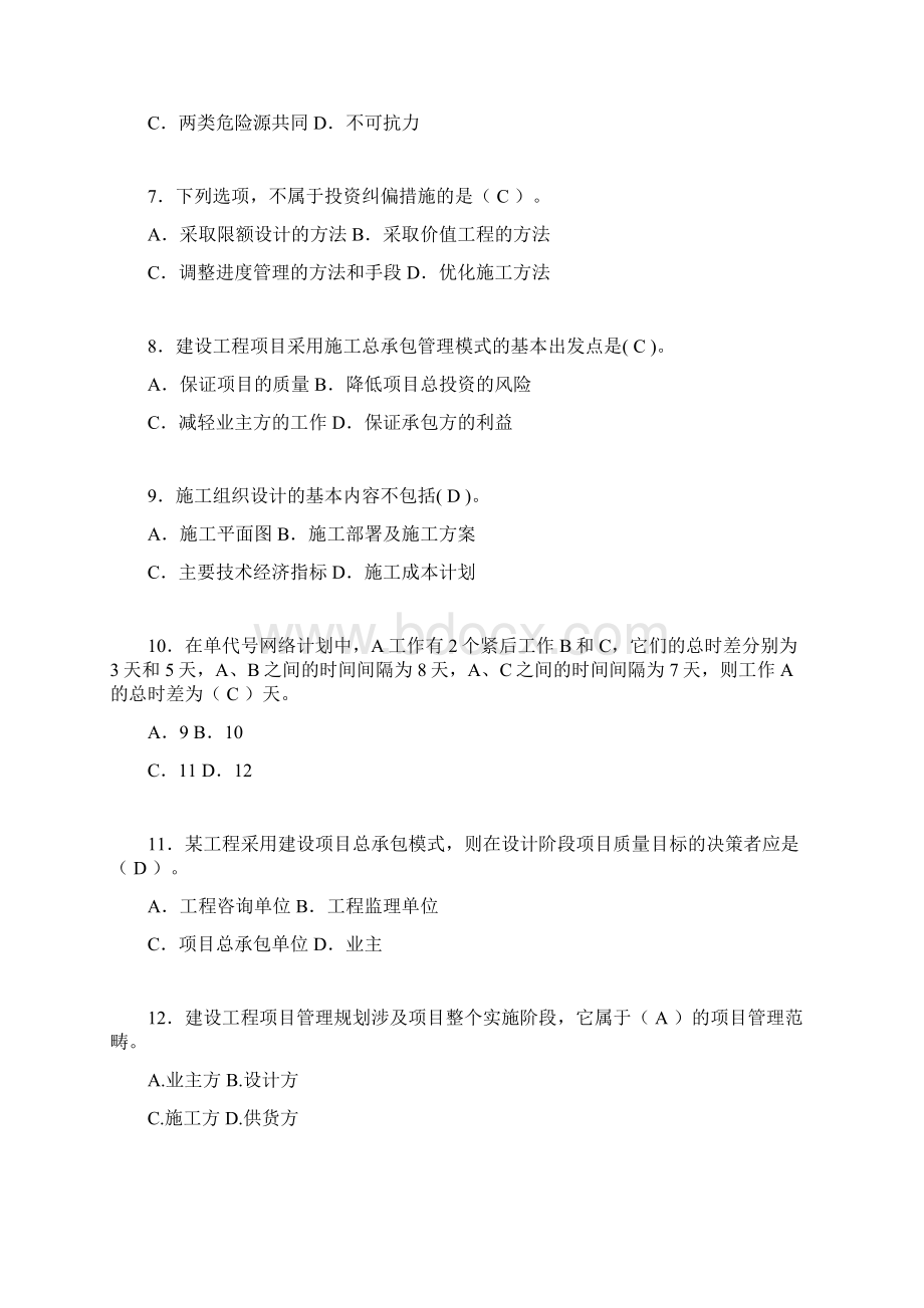 二建工程项目管理试题含答案tzWord文档格式.docx_第2页