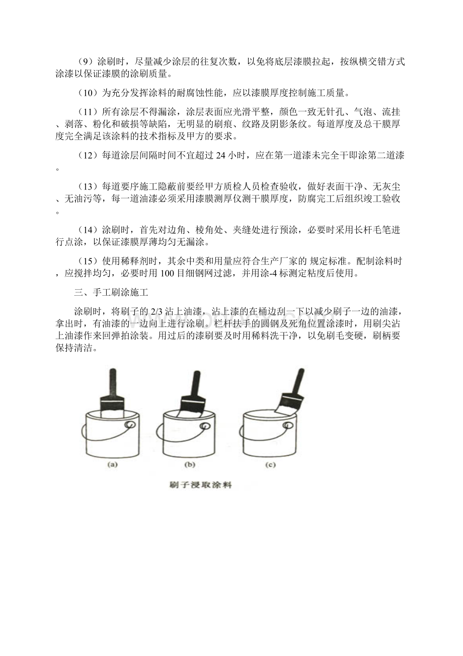 闸门防腐施工方案.docx_第2页