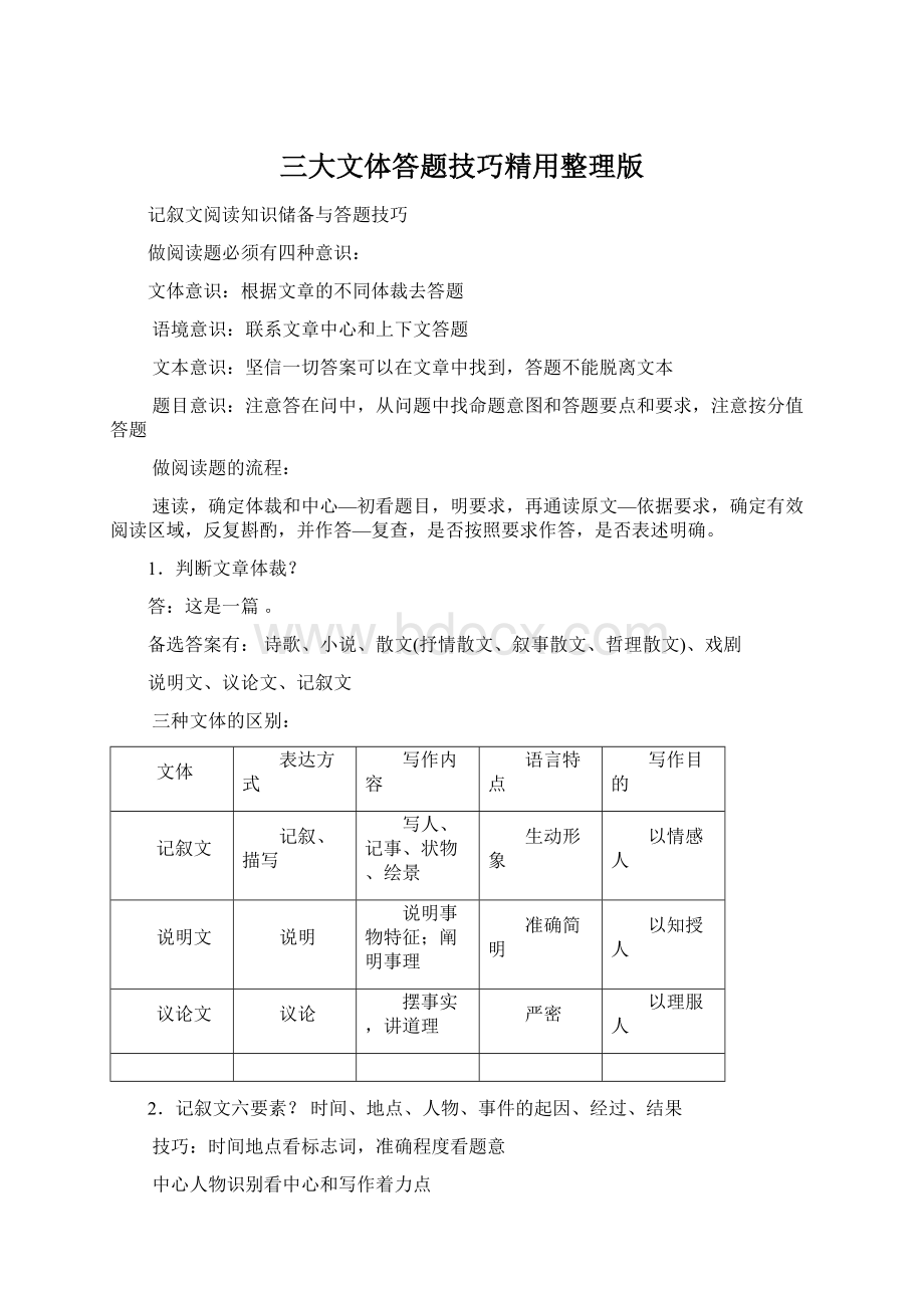 三大文体答题技巧精用整理版.docx_第1页