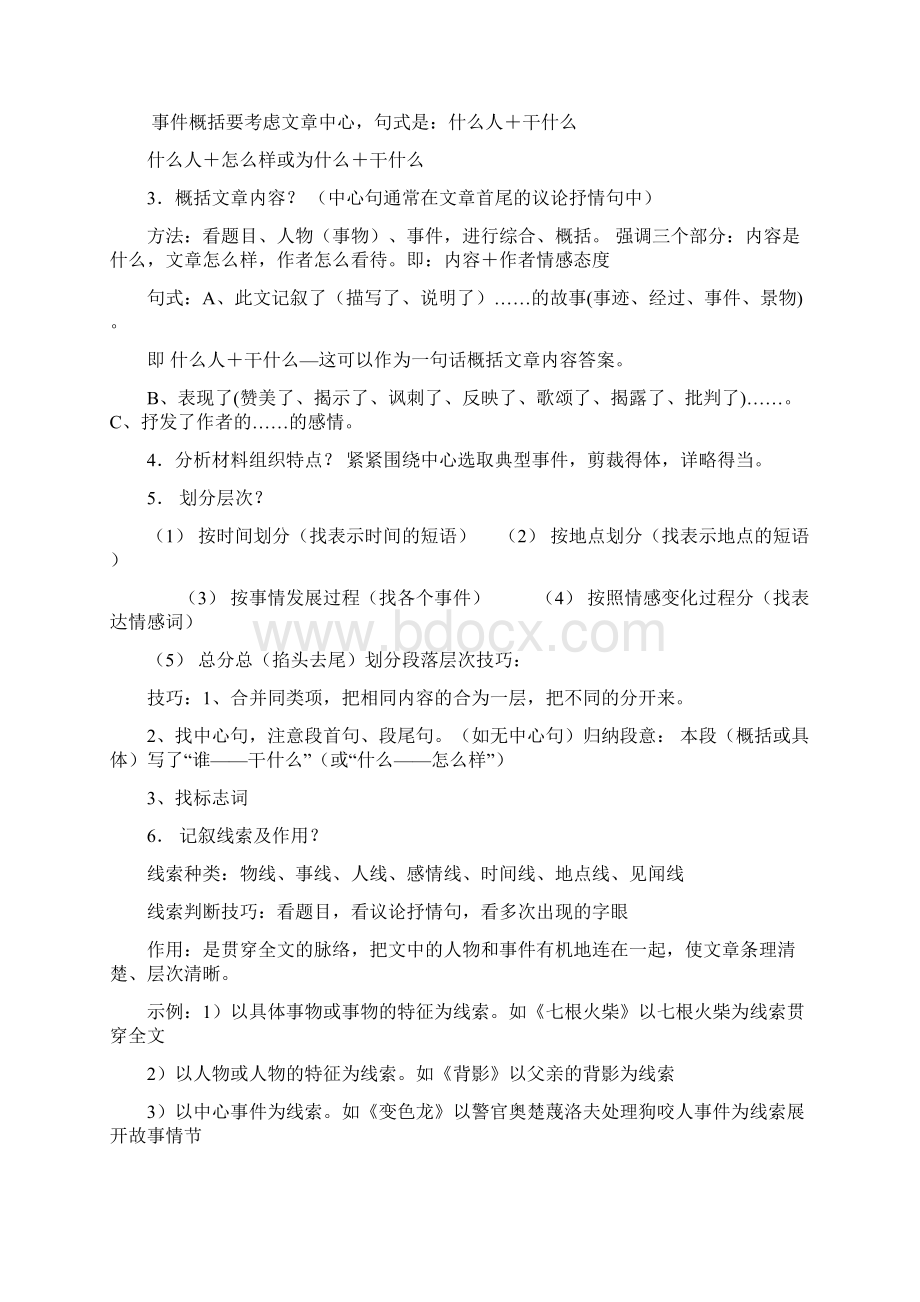 三大文体答题技巧精用整理版.docx_第2页