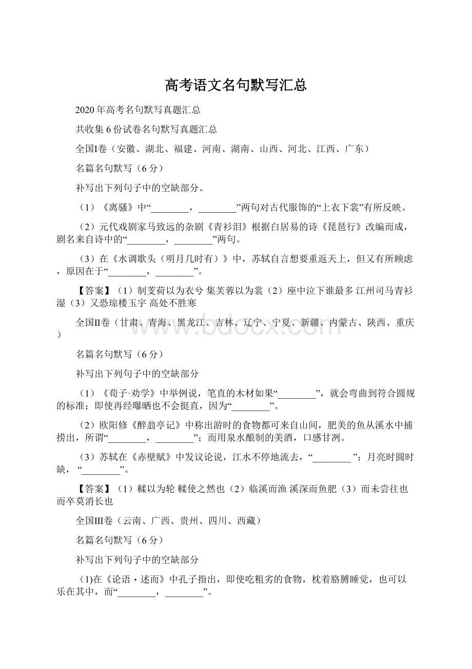 高考语文名句默写汇总Word文档格式.docx_第1页