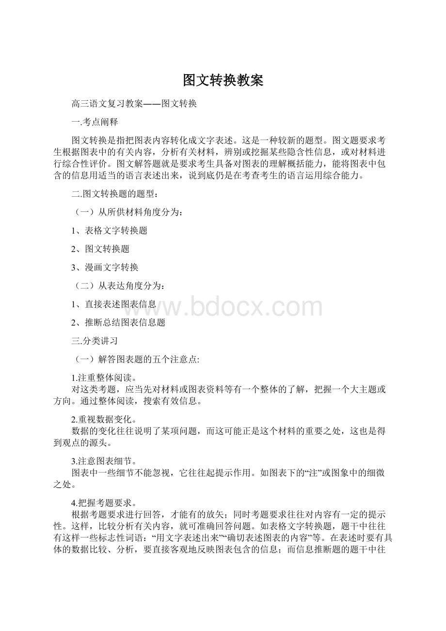 图文转换教案Word文件下载.docx