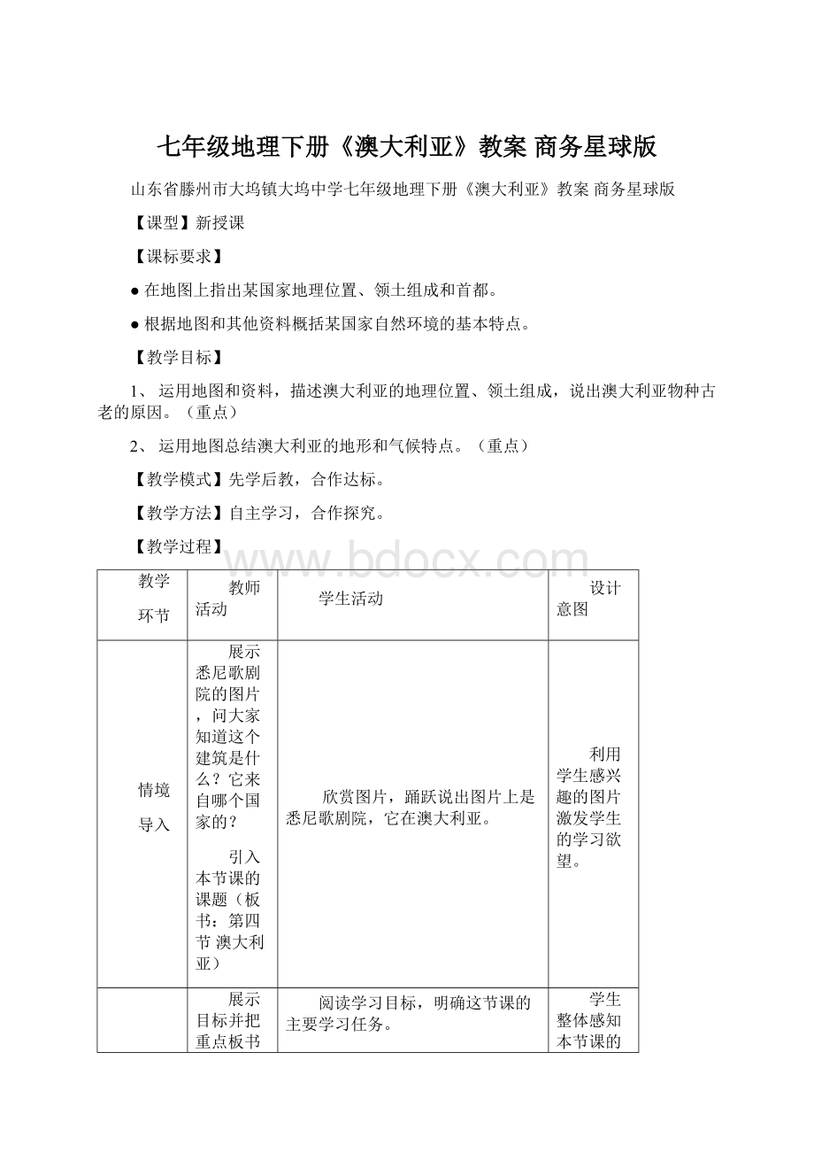 七年级地理下册《澳大利亚》教案 商务星球版.docx