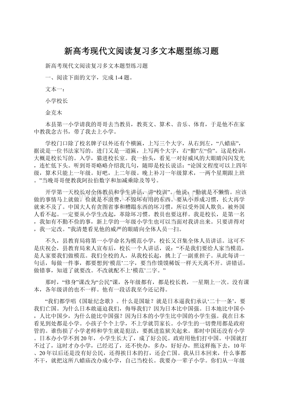 新高考现代文阅读复习多文本题型练习题.docx