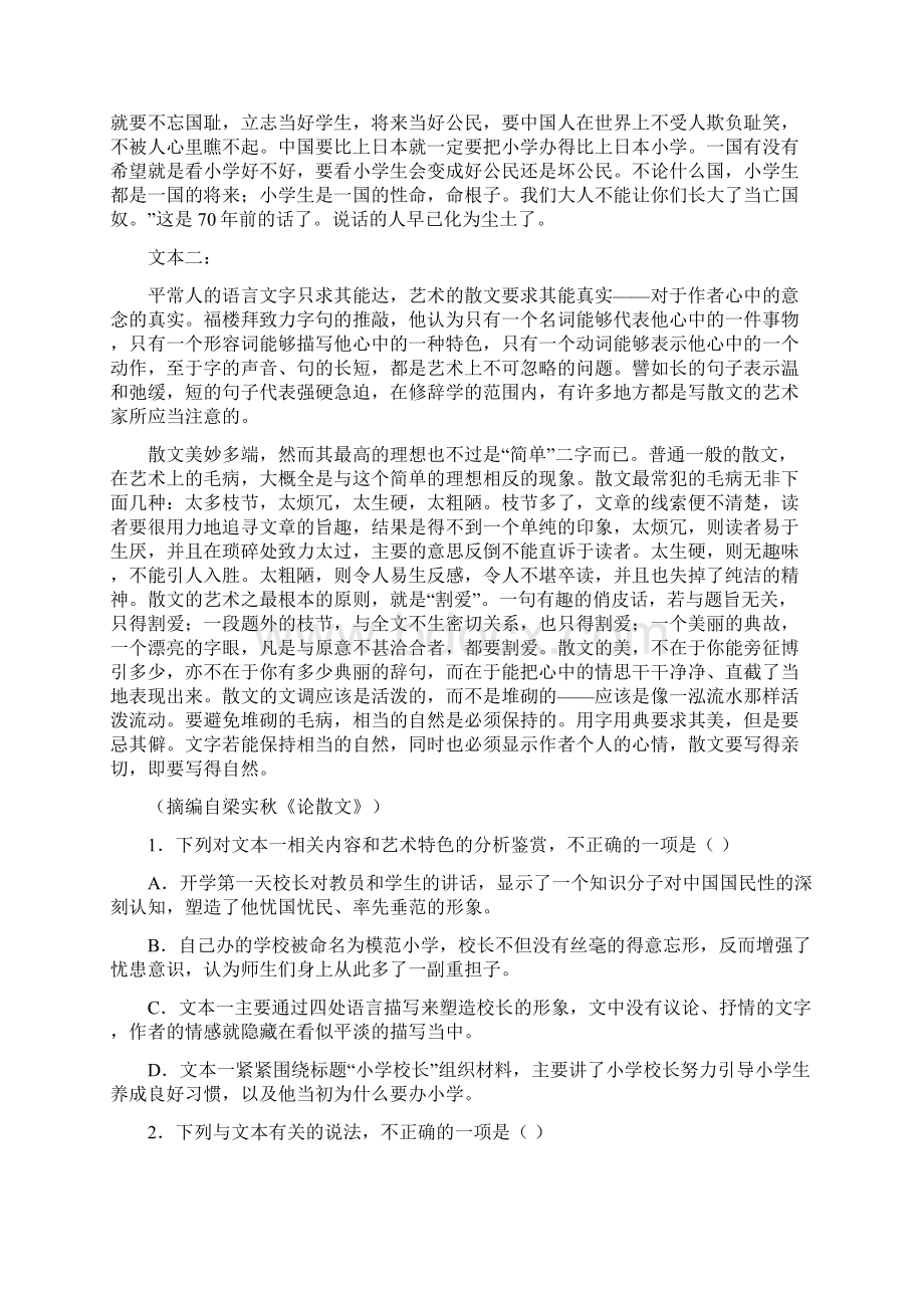 新高考现代文阅读复习多文本题型练习题.docx_第2页