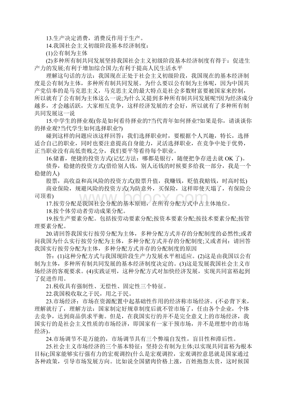 高考政治必背知识点90个汇总.docx_第2页