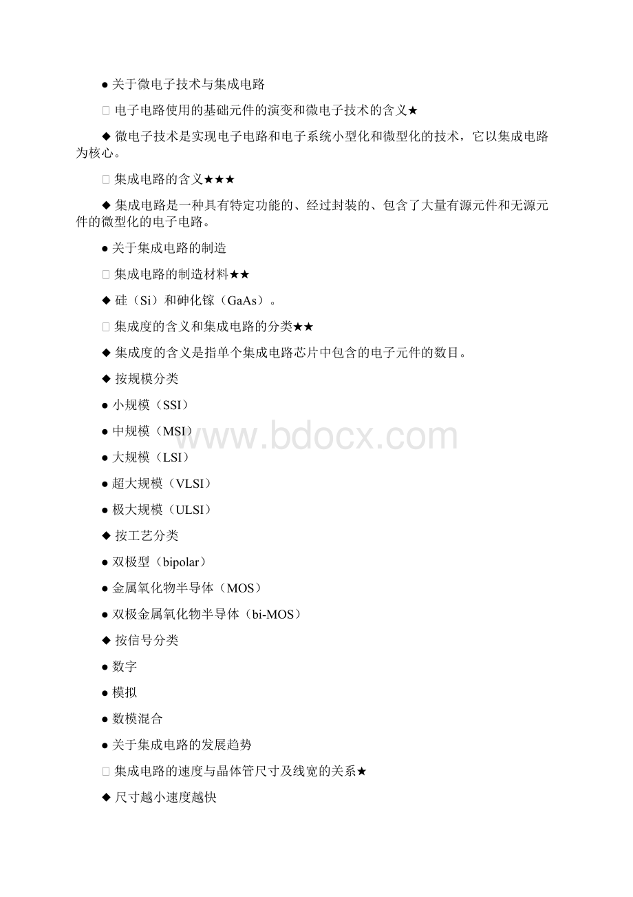 大学信息技术计算机二级考试复习资料文档格式.docx_第2页