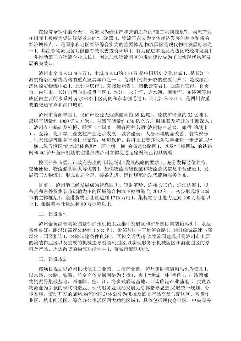 XX大型综合物流园区投资项目可行性研究报告.docx_第2页