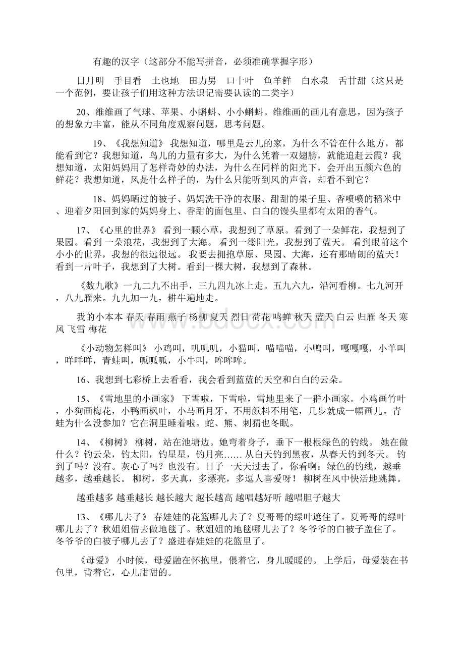 冀教版一年级语文上册知识点归纳.docx_第2页