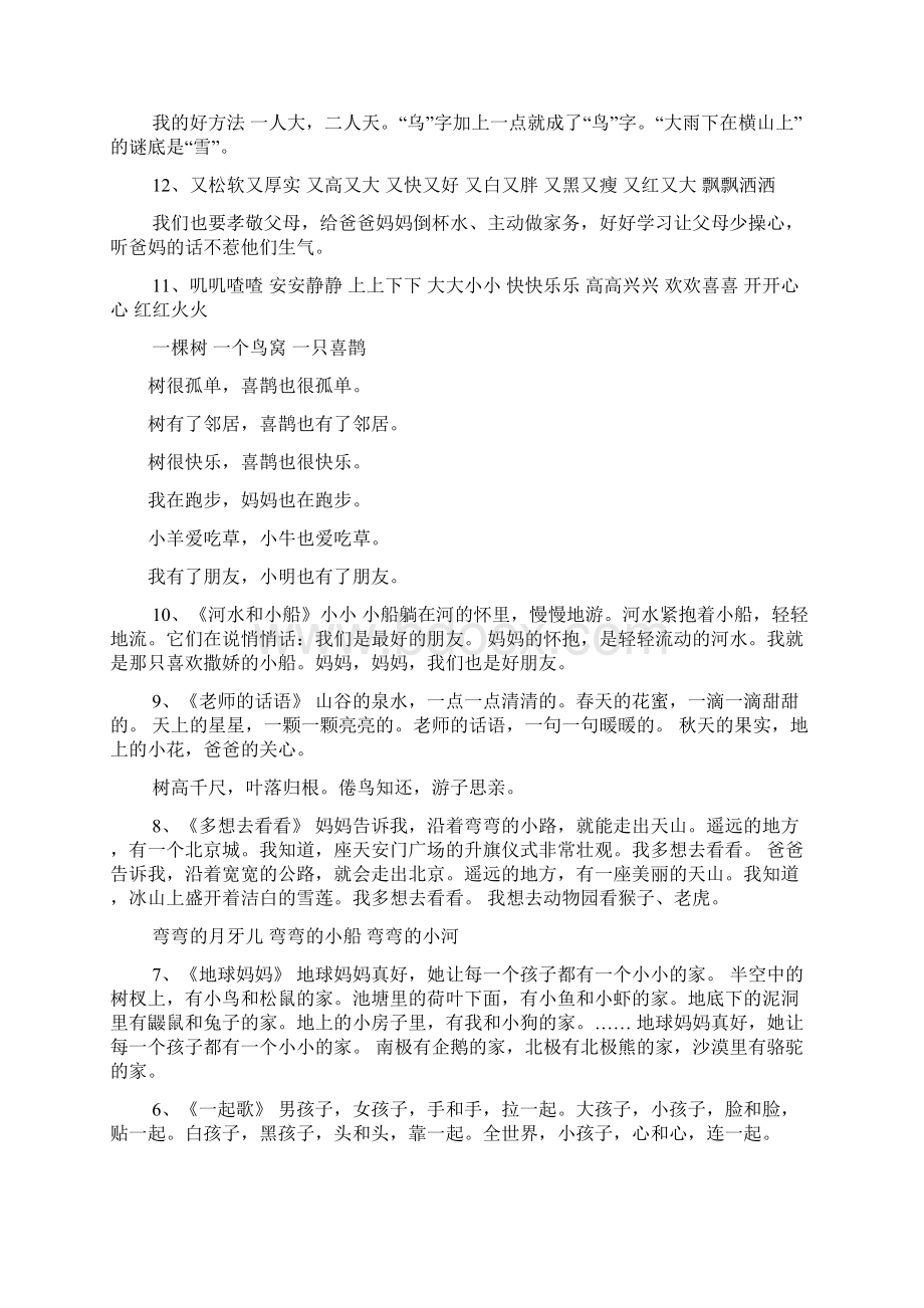 冀教版一年级语文上册知识点归纳.docx_第3页