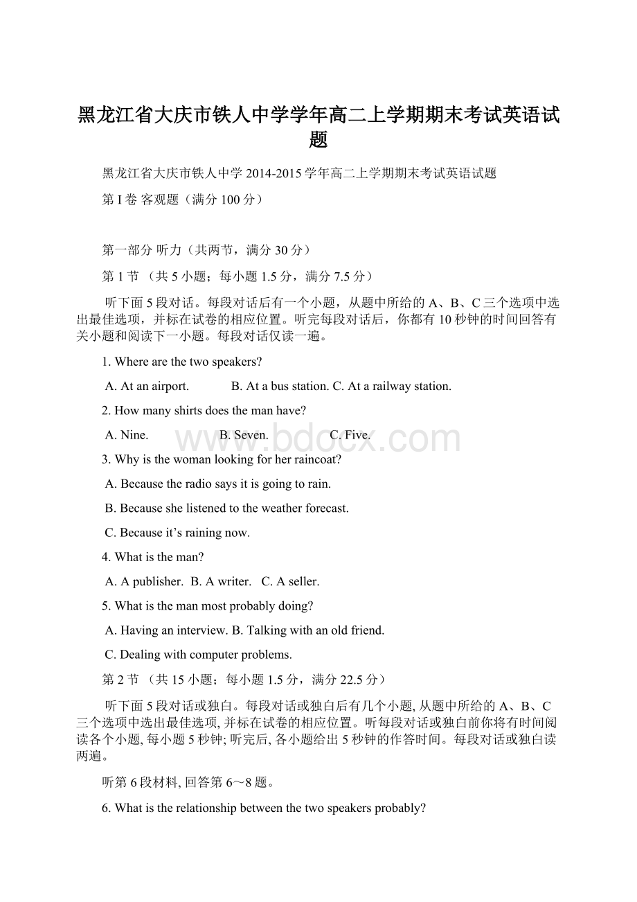 黑龙江省大庆市铁人中学学年高二上学期期末考试英语试题Word格式文档下载.docx