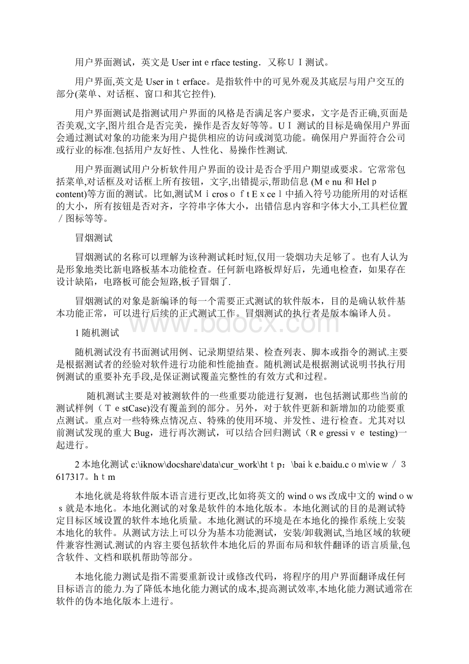 管理信息系统软件测试方法Word文档下载推荐.docx_第2页