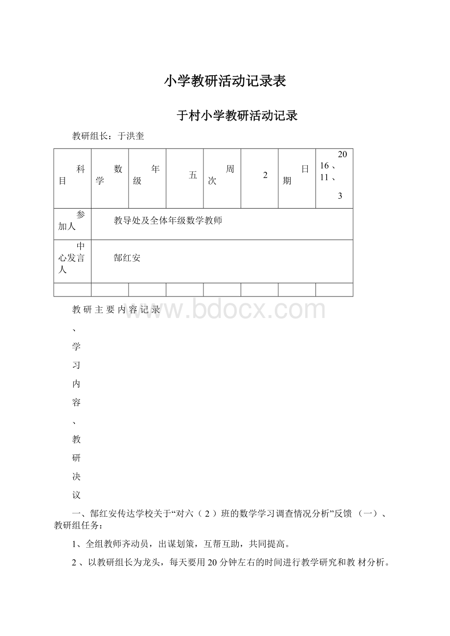 小学教研活动记录表.docx_第1页