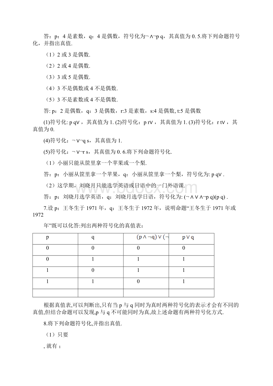 离散数学第二版课后习题答案详解完整版.docx_第3页