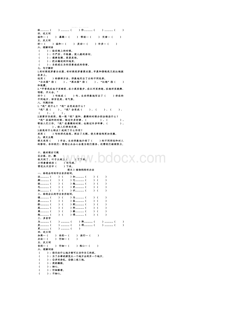 部编二年级上册语文第一单元知识梳理填空.docx_第2页