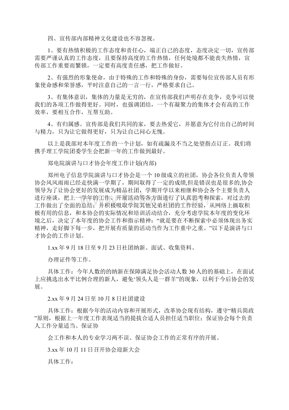 演讲与口才协会计划.docx_第2页