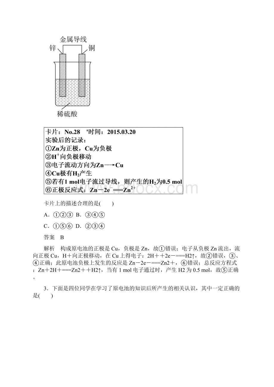 版金牌教程人教版化学选修4课堂达标练第四Word文档格式.docx_第2页