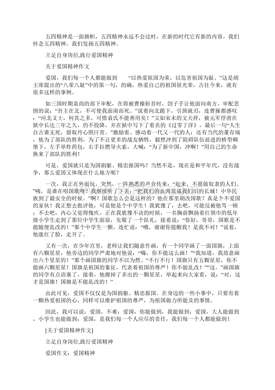 关于立足自身岗位践行爱国精神.docx_第2页