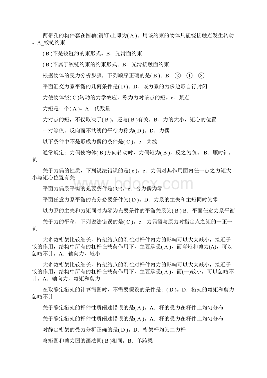 机械员单项选题.docx_第2页