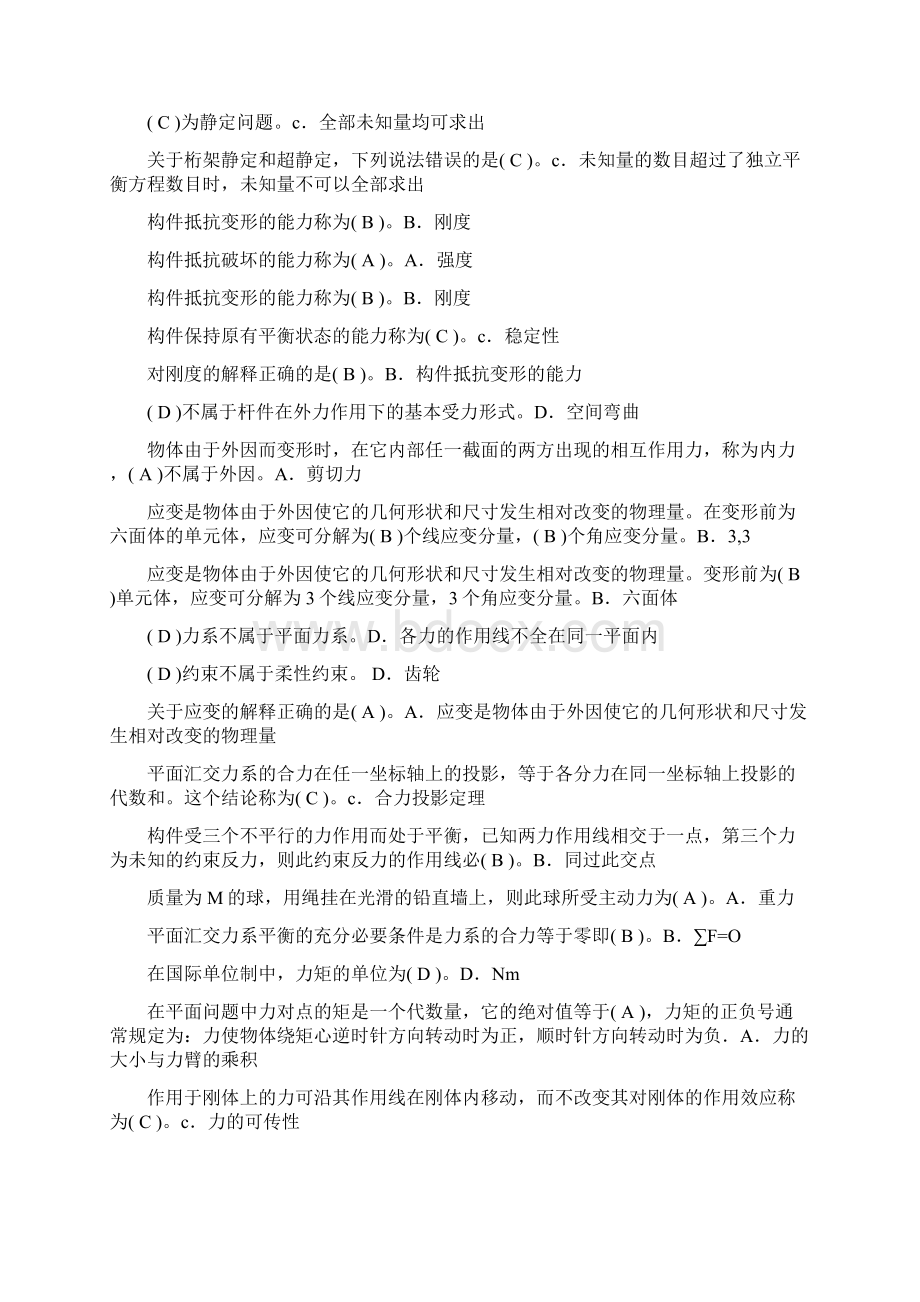 机械员单项选题.docx_第3页