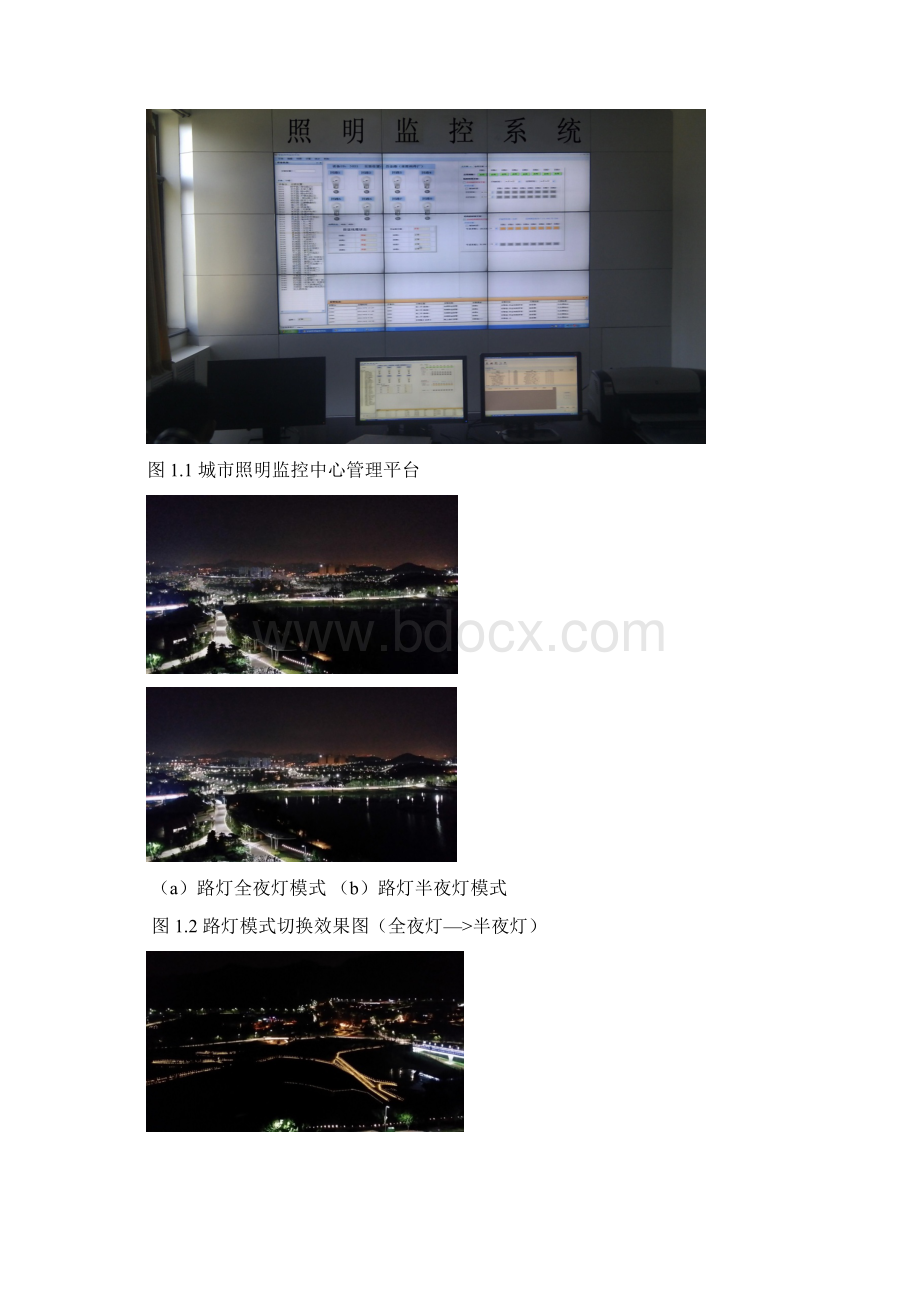 城市路灯照明远程控制管理系统建设解决方案.docx_第2页