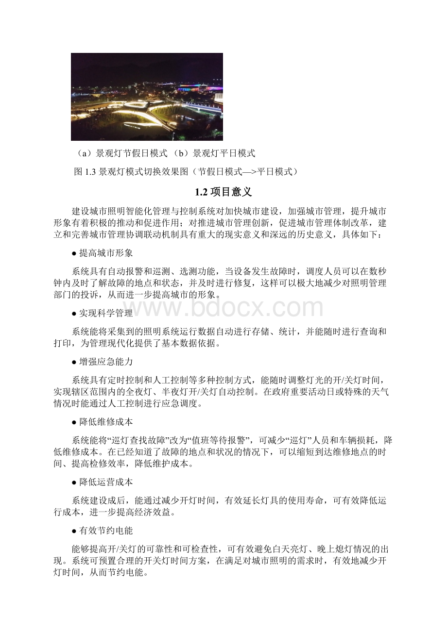 城市路灯照明远程控制管理系统建设解决方案.docx_第3页