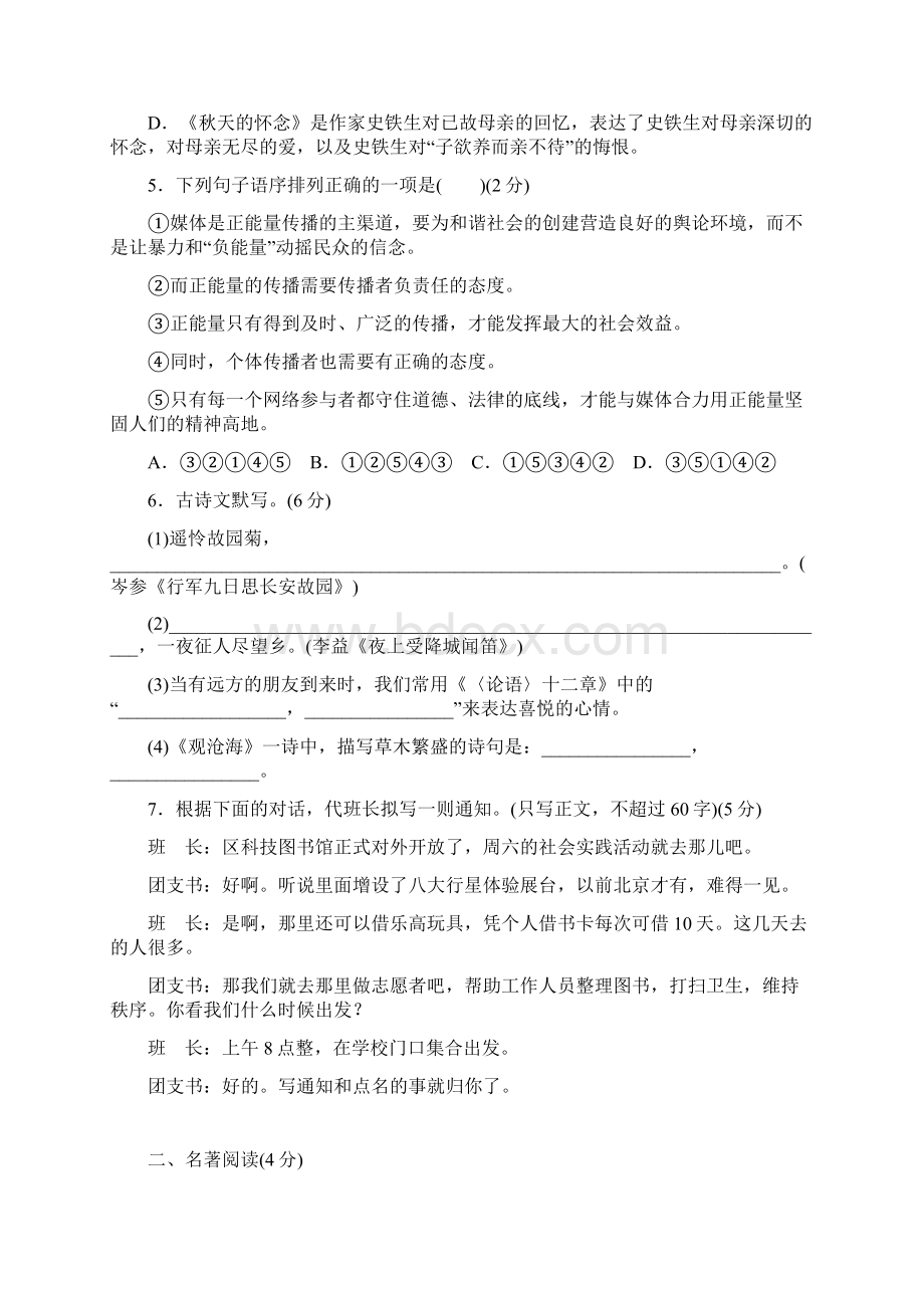 最新秋人教版七年级语文上册期中测试题及答案Word文档格式.docx_第2页