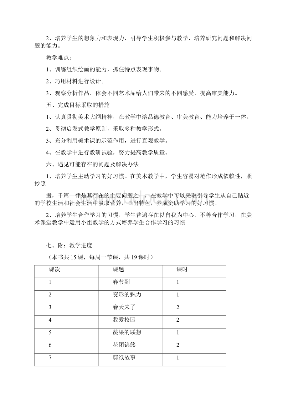 最新湘教版四年级美术下册教案附教学计划文档格式.docx_第2页