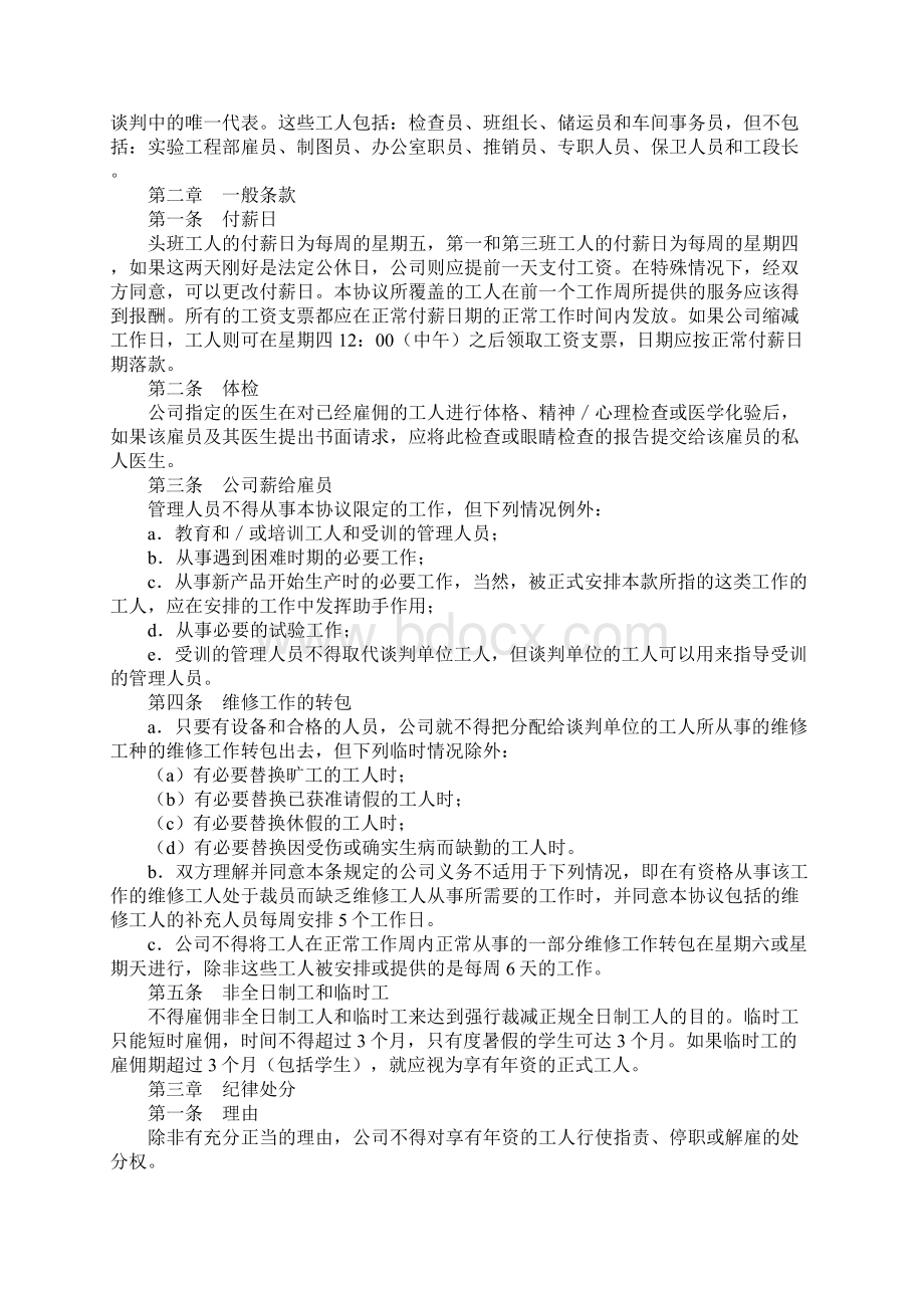 集体合同机械制造企业Word文档下载推荐.docx_第2页