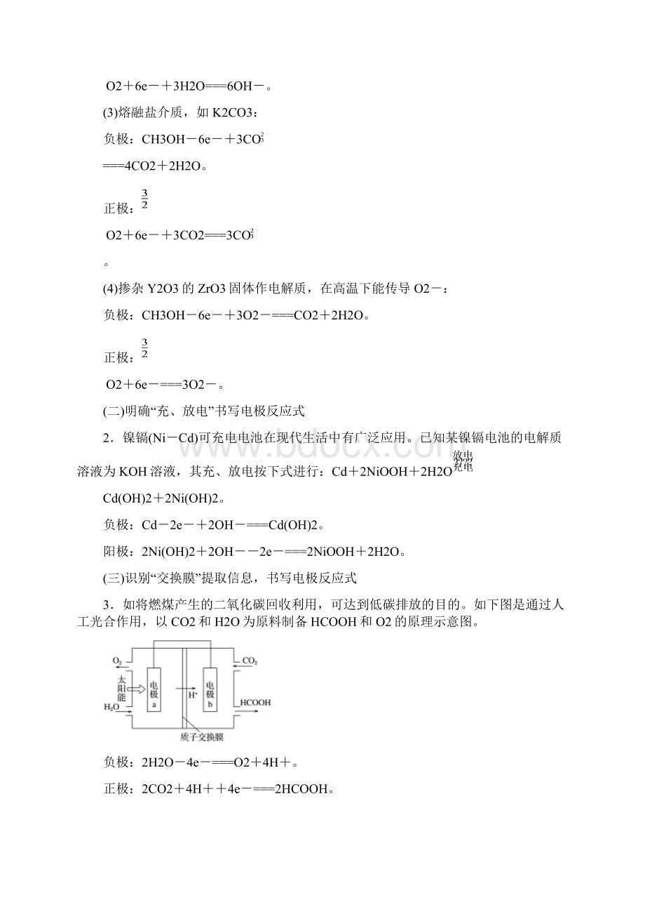 版高中化学二轮复习 专题七 电化学练习.docx_第3页