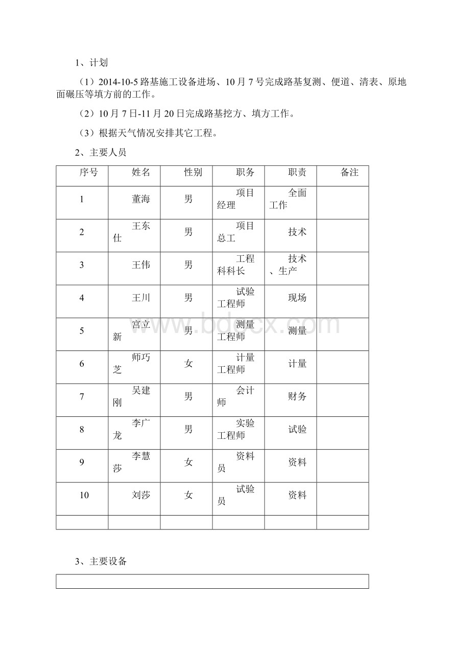 路基施工方案 1.docx_第2页