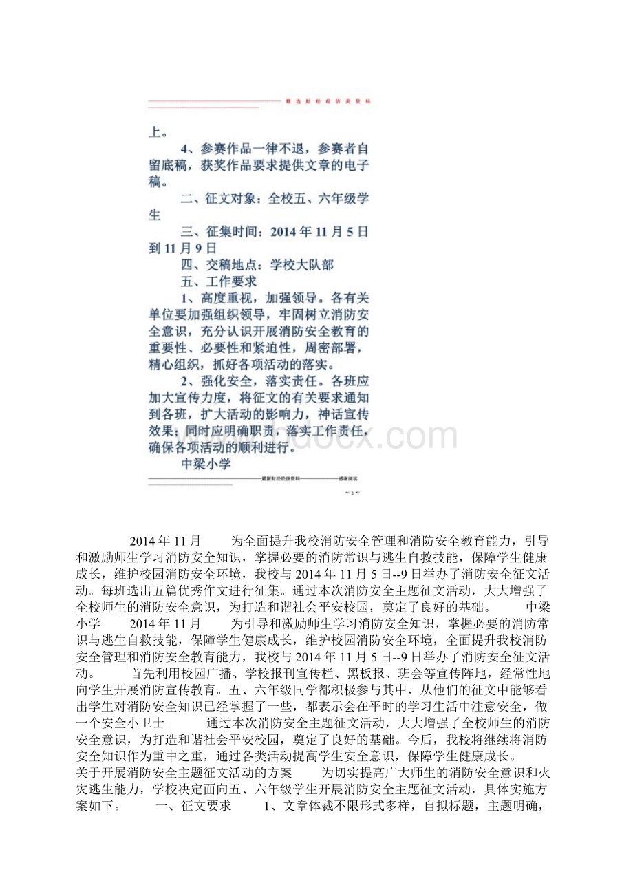 消防安全主题征文精选多篇.docx_第2页