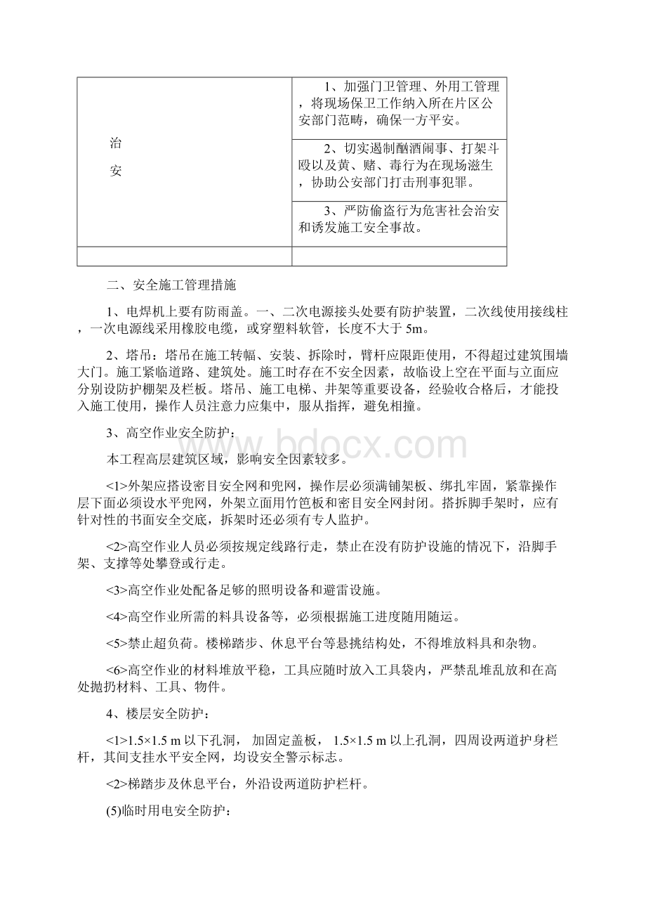 安全文明施工专项方案doc123.docx_第3页