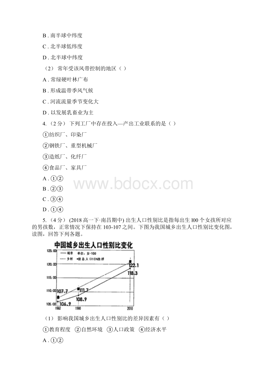 江西省上饶市高考地理模拟训练二Word格式文档下载.docx_第2页