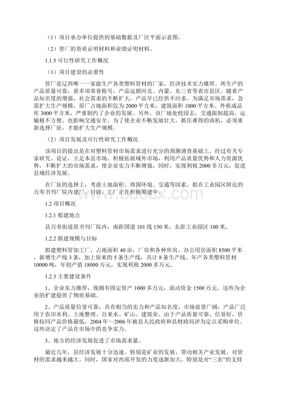 塑料管厂征地扩建规模项目可行性研究报告.docx_第2页