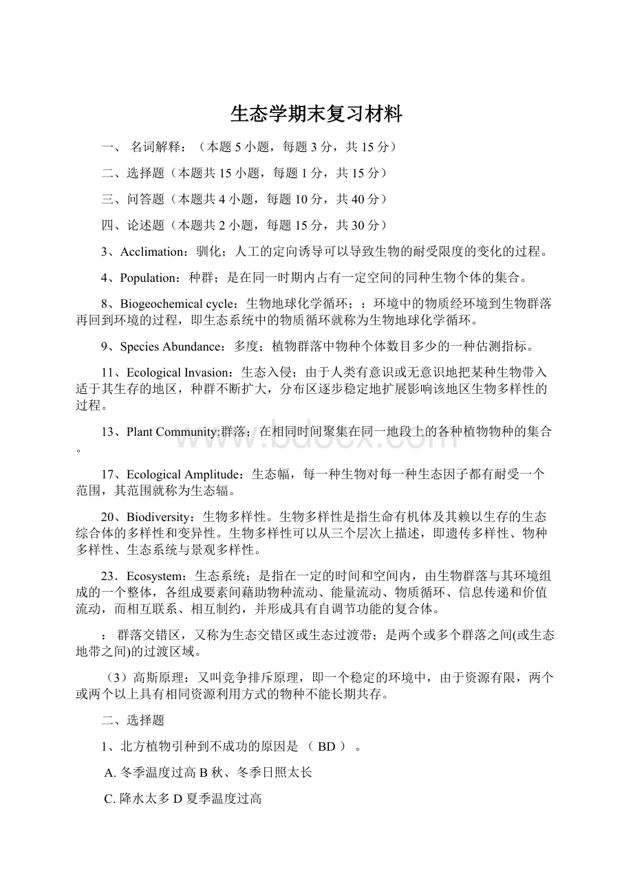 生态学期末复习材料Word格式文档下载.docx_第1页