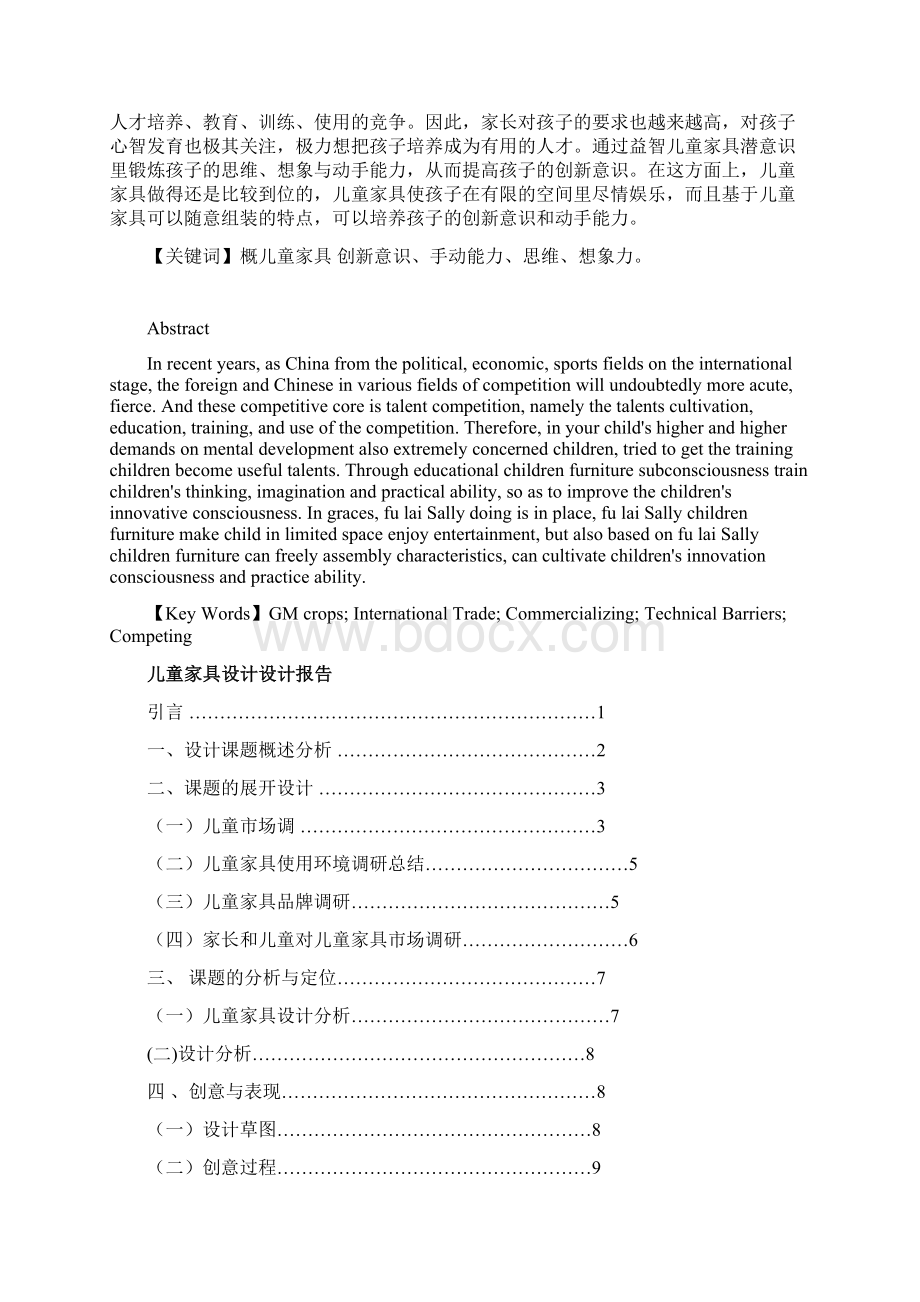 儿童家具设计论文Word文档格式.docx_第2页