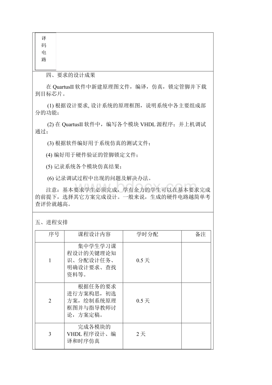 EDALED点阵显示屏控制系统设计Word格式.docx_第3页