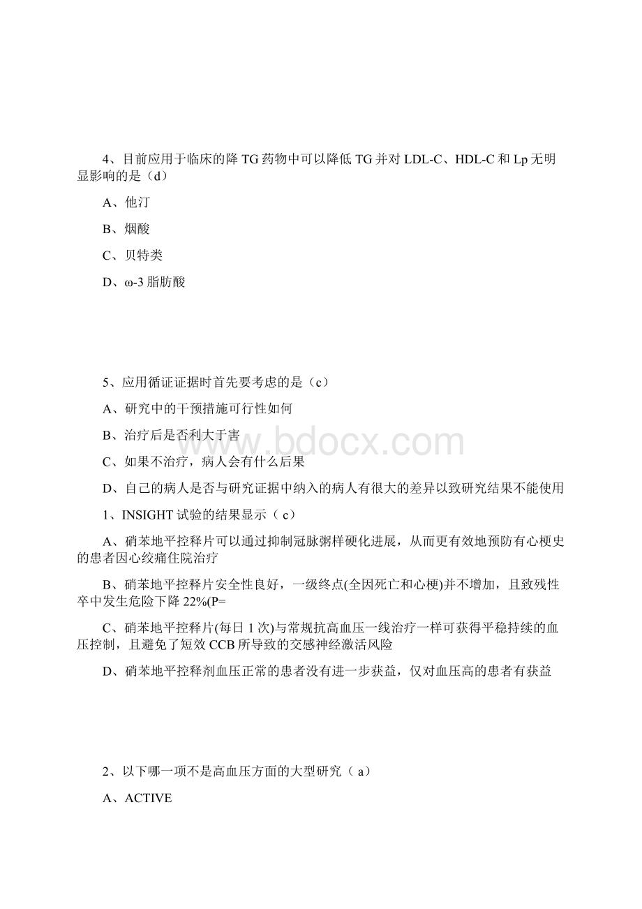 华医网5分题库.docx_第2页