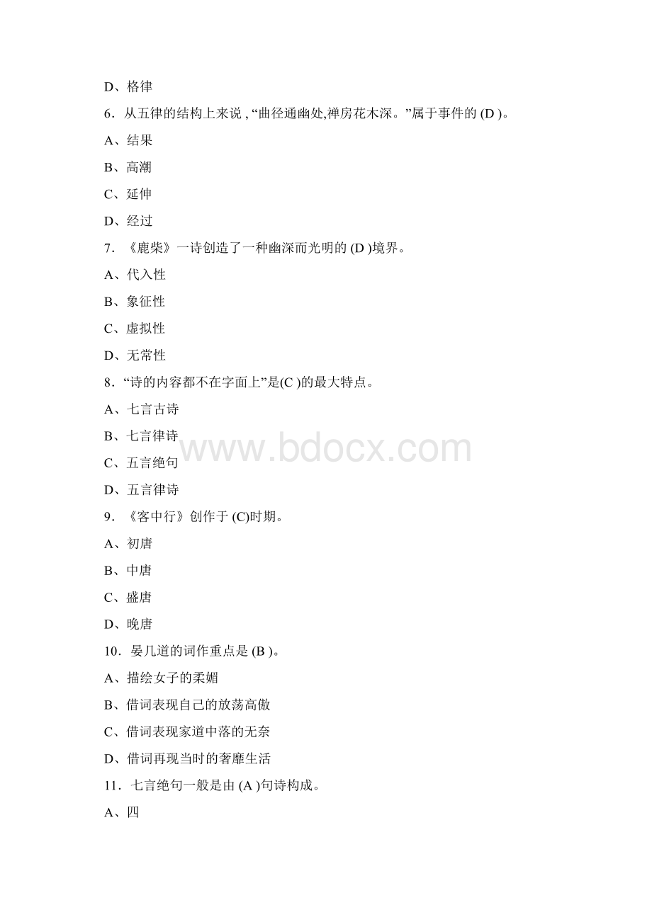 最新尔雅《古典诗词导读》完整考题库198题含标准答案.docx_第2页