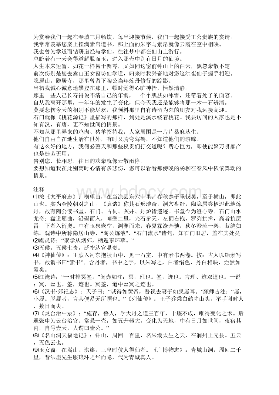 将欲辞君挂帆去离魂不散烟郊树原文赏析Word格式文档下载.docx_第2页