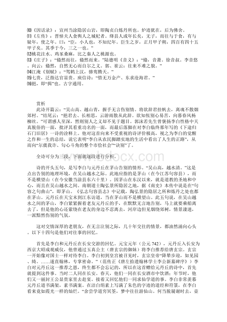 将欲辞君挂帆去离魂不散烟郊树原文赏析Word格式文档下载.docx_第3页